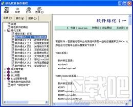 软件制作教程,绿色软件制作,绿色软件制作教程,绿色软件制作教程下载