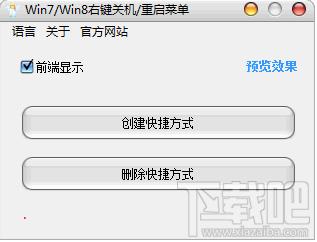 右键关机重启菜单,右键关机重启菜单下载,右键关机重启菜单官方下载