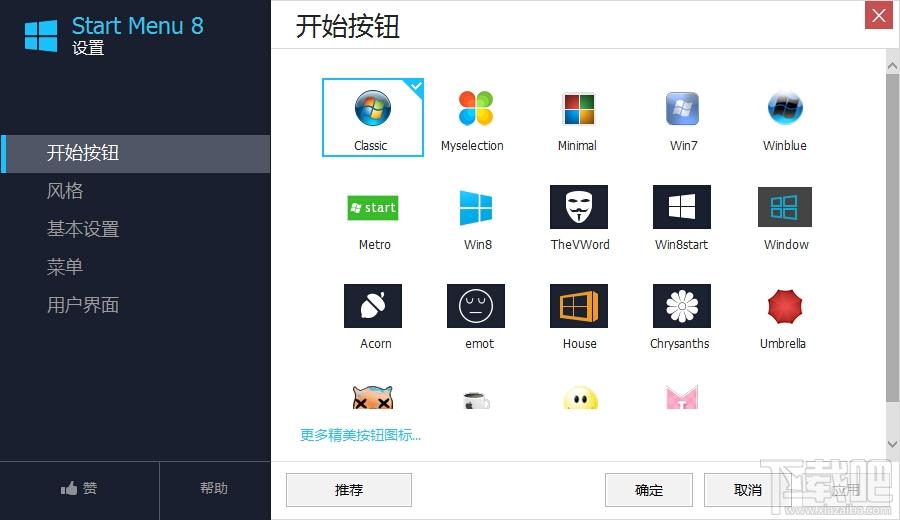 win8开始菜单,win8开始菜单软件,win8开始菜单下载,IObit StartMenu