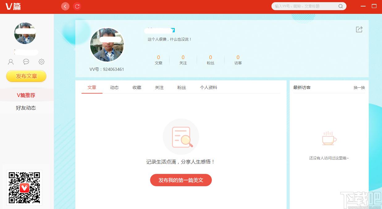 v篇官方版,v篇下载,新闻阅读,多媒体社交