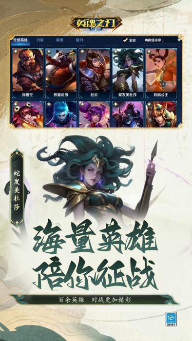 英魂之刃战略版手游下载,竞技手游,moba手游,英魂之刃