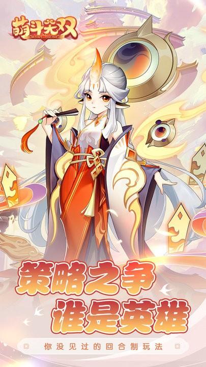 萌斗无双手游官方版下载,萌斗无双,回合游戏