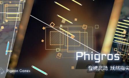 菲格罗斯Phigros下载,菲格罗斯,音乐手游,节奏手游