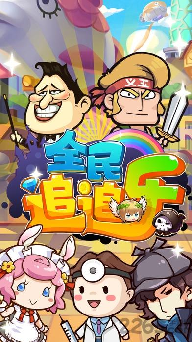 全民追追乐手机游戏下载,全民追追乐,即时手游,动作手游