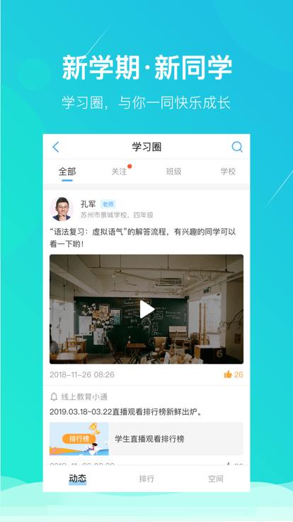 吴中智慧教育学生端app下载,吴中智慧教育,教育app,学习app