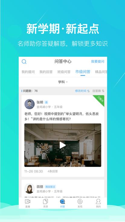 吴中智慧教育学生端app下载,吴中智慧教育,教育app,学习app