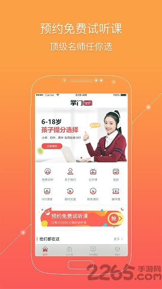 掌门一对一教师端下载,掌门一对一,辅导app