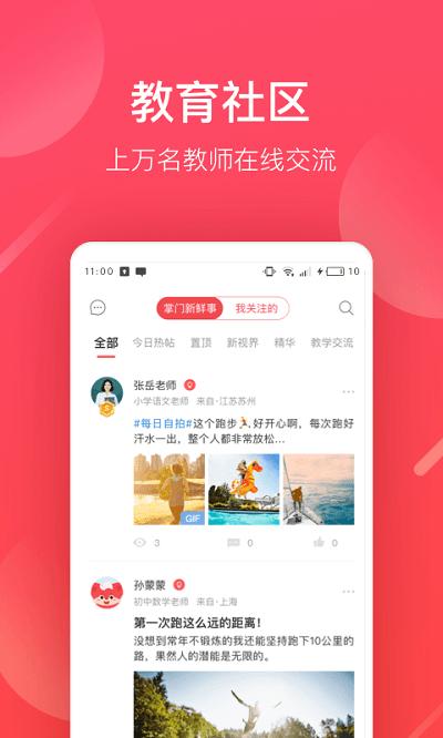 掌门一对一教师端下载,掌门一对一,辅导app
