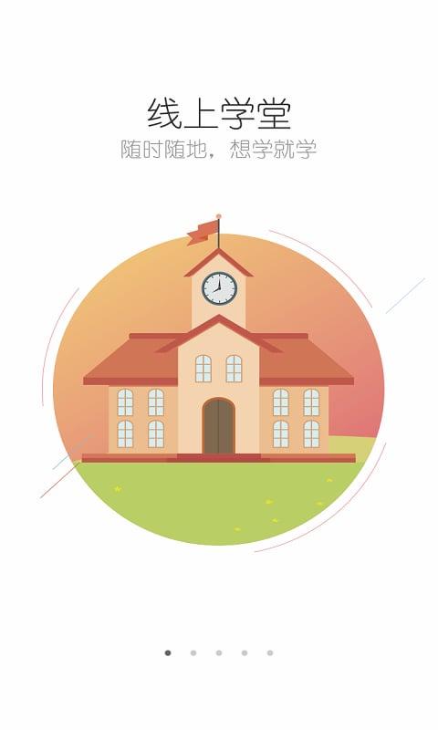 e学app教育平台下载,e学,辅导app,补习app