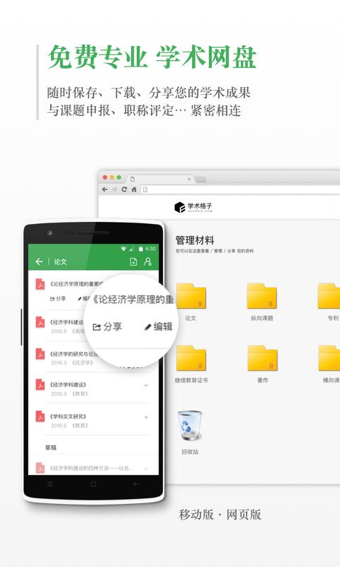 学术格子app下载,学术格子,学习app,办公app