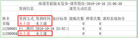雨课堂,雨课堂电脑版.