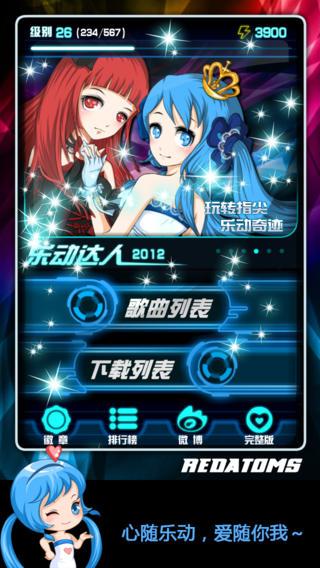 乐动达人2018破解版下载,乐动达人,音乐游戏,休闲游戏