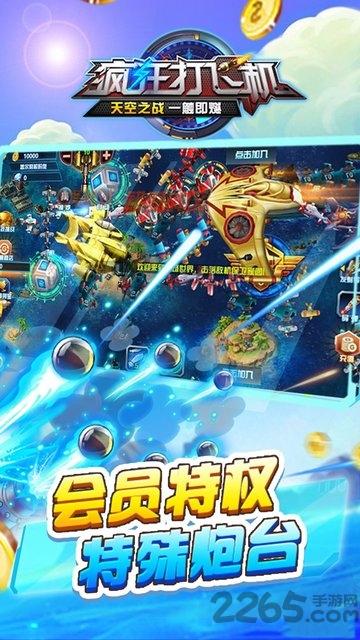 疯狂打飞机内购破解版下载,疯狂打飞机,飞行游戏,射击游戏