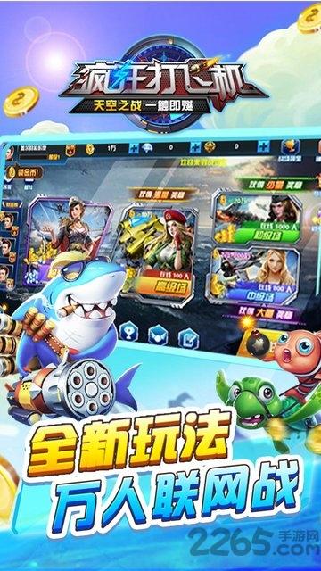 疯狂打飞机内购破解版下载,疯狂打飞机,飞行游戏,射击游戏
