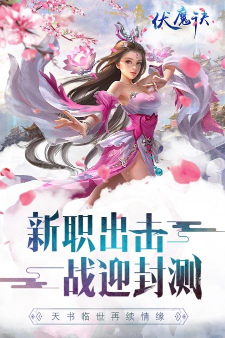 伏魔决手游下载,伏魔决,国风手游,仙侠手游