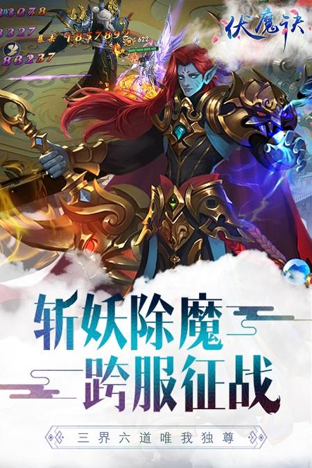 伏魔决手游下载,伏魔决,国风手游,仙侠手游