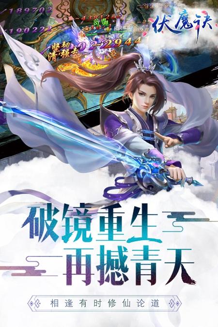 伏魔决手游下载,伏魔决,国风手游,仙侠手游