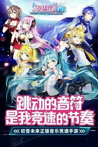 初音速单机版下载,初音速,音律手游,节奏手游