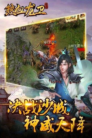 热血龙卫手游百度版下载,热血龙卫,传奇手游,PK手游,百度手游