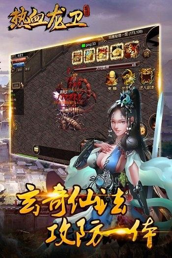 热血龙卫手游百度版下载,热血龙卫,传奇手游,PK手游,百度手游