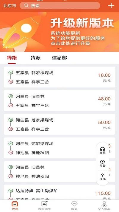 马上来app官方版下载,马上来,司机app,货运app