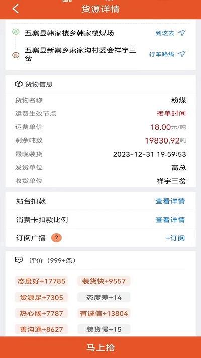 马上来app官方版下载,马上来,司机app,货运app