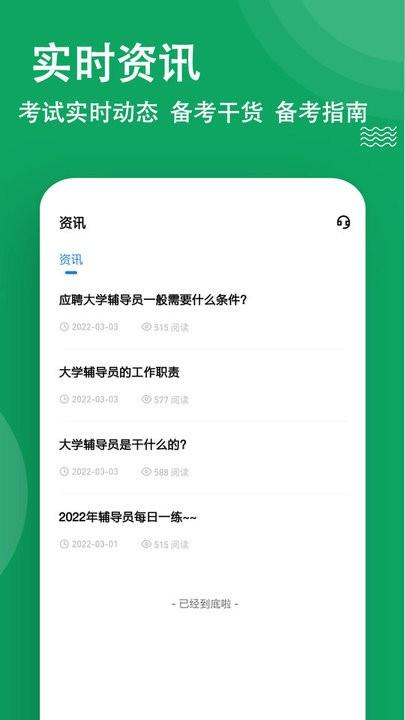 辅导员练题狗手机版下载,辅导员练题狗,题库app