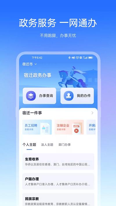 宿心办最新版下载,宿心办,政务app,宿迁app