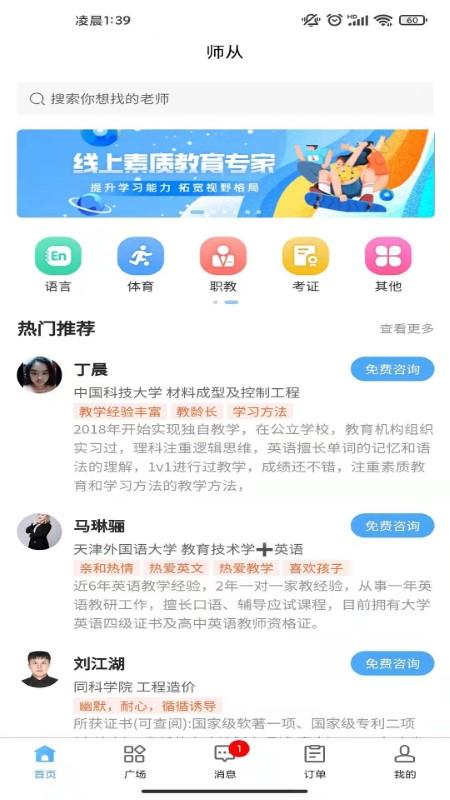 师从家教app下载,师从家教,家教app