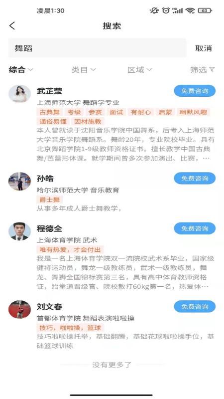 师从家教app下载,师从家教,家教app