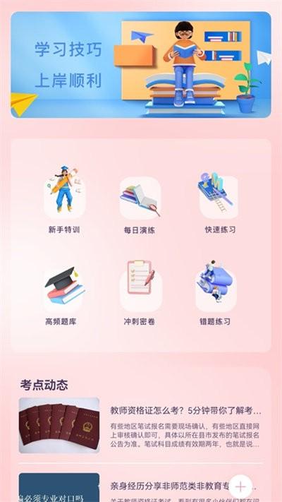 教师准题库最新版下载,教师准题库,题库app,备考app