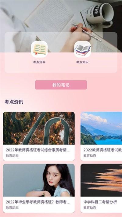 教师准题库最新版下载,教师准题库,题库app,备考app