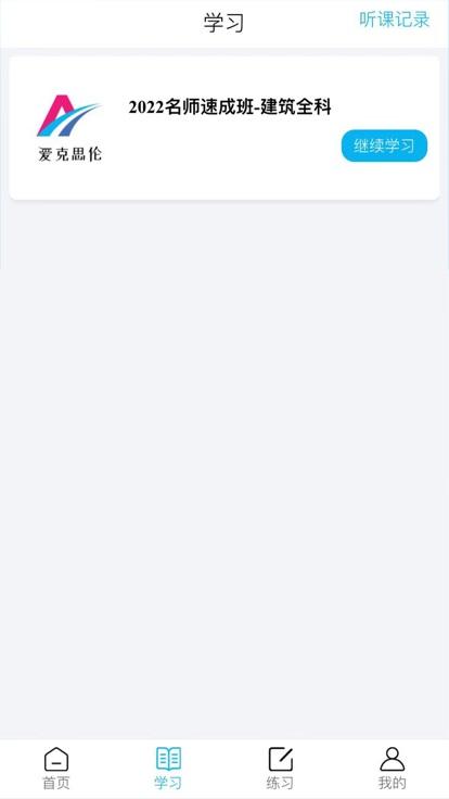 思伦课堂官方版下载,思伦课堂,职业教育app,线上课堂app