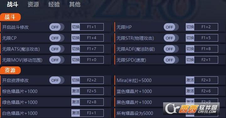 零之轨迹,修改器,修改工具.
