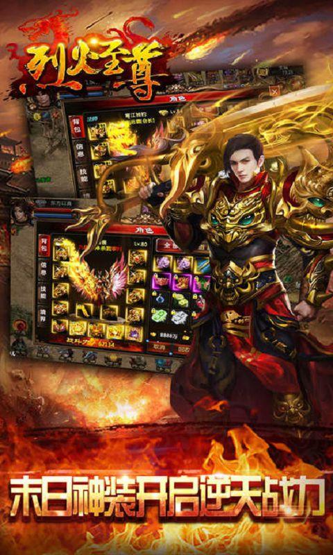 烈火至尊uc官方版下载,烈火至尊,传奇手游,沙巴克手游,uc手游