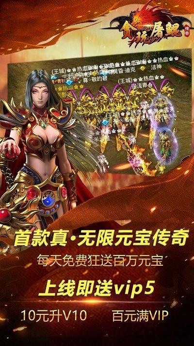 贪玩屠鲲手游破解版下载,贪玩屠鲲,传奇手游,pk手游