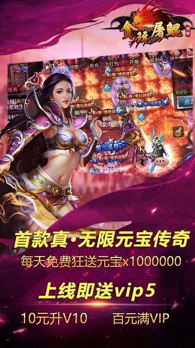贪玩屠鲲手游破解版下载,贪玩屠鲲,传奇手游,pk手游