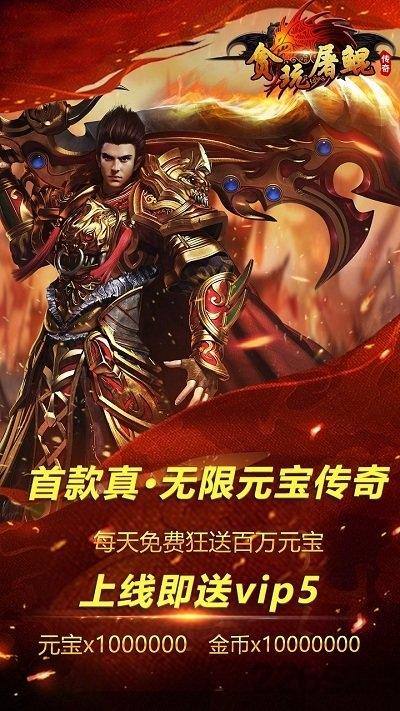 贪玩屠鲲手游破解版下载,贪玩屠鲲,传奇手游,pk手游