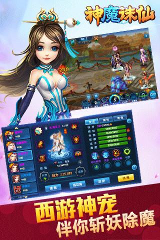 神魔修仙手游下载,神魔修仙,修仙手游,回合手游