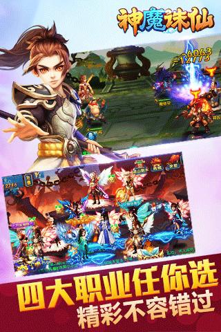 神魔修仙手游下载,神魔修仙,修仙手游,回合手游