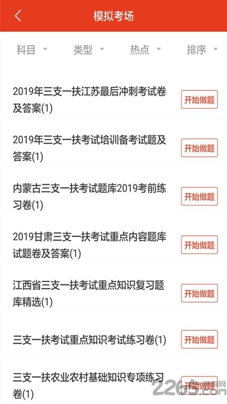 三支一扶考试题库app下载,三支一扶考试题库,题库app