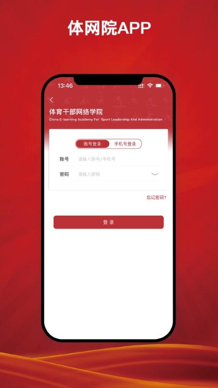 体网院app下载,体网院,培训app,学习app