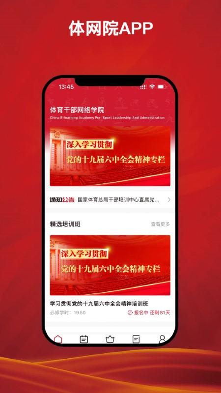 体网院app下载,体网院,培训app,学习app
