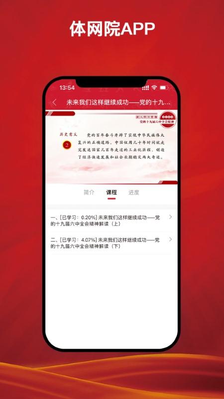 体网院app下载,体网院,培训app,学习app