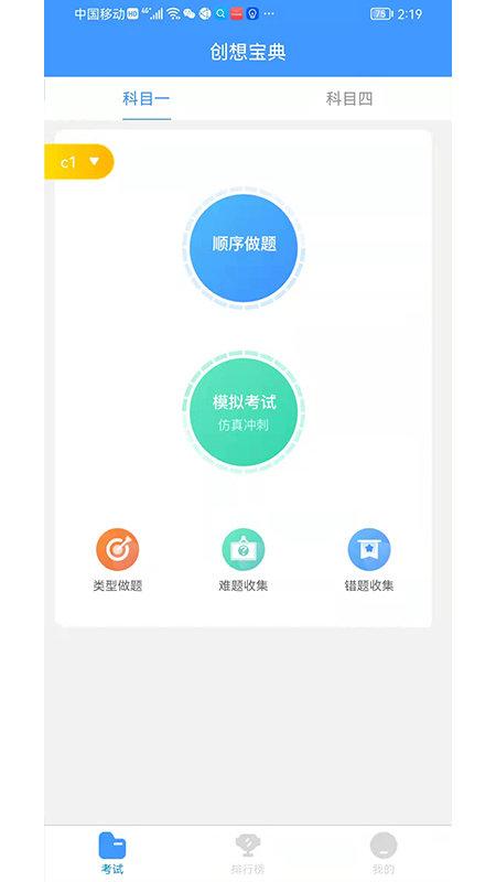 创想宝典官方版下载,创想宝典,驾考app,学驾照app