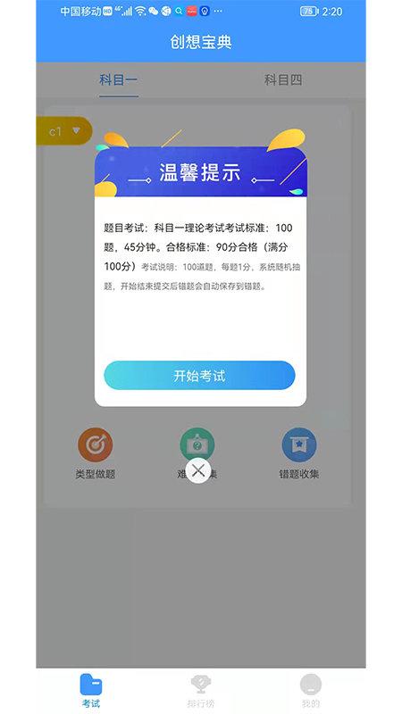 创想宝典官方版下载,创想宝典,驾考app,学驾照app