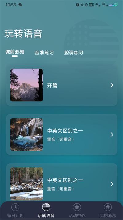 每日正音官方版下载,每日正音,口语app,英语app