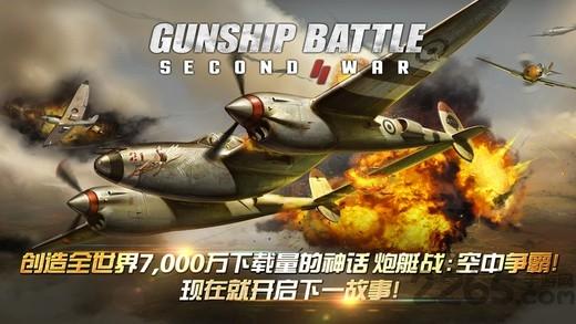 炮艇战空中争霸免谷歌破解版下载,炮艇战空中争霸,飞行游戏,炮艇游戏