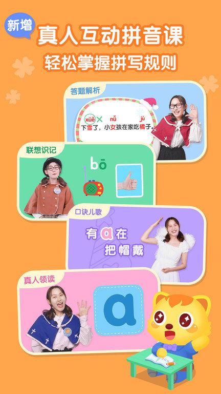 猫小帅拼音手机版下载,猫小帅拼音,早教app,拼音app
