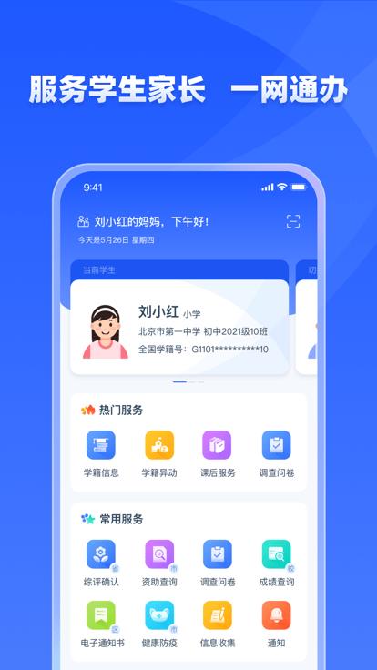 学有优教家长端下载,学有优教,学习管理app,家长app